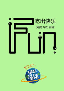 披萨星球 第八届大广赛平面类作品的美食招贴之旅