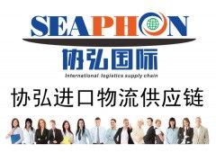 食品进口报关代理 流程、优势与选择要点