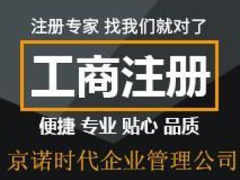 一站式贴心服务，图西城专业助力北京公司工商注册与营业执照代办