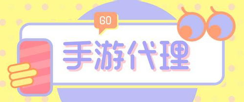 闲玩手游代理 广告背后的靠谱性与风险解析
